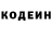 Codein напиток Lean (лин) laughingman1221