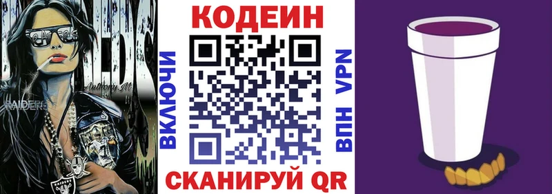 Кодеин Purple Drank  где купить наркотик  Любань 